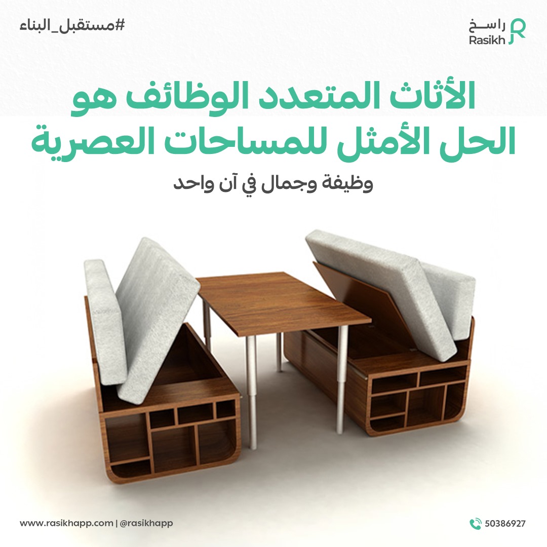 منتجات أثاث متنوعة - أريكة وطاولة وكراسي عصرية متوفرة في تطبيق راسخ