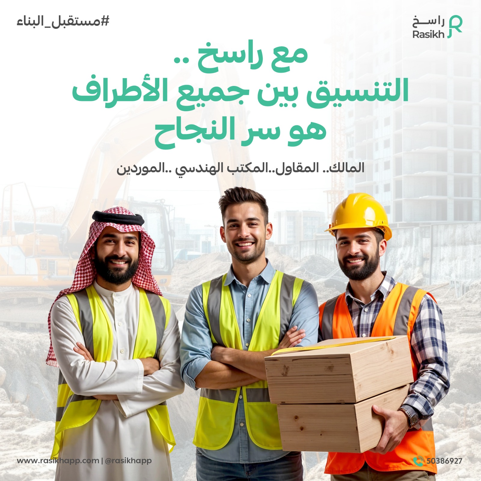 تتبع الطلبات في تطبيق راسخ - واجهة تظهر حالة الطلب والتحديثات المباشرة للعملاء